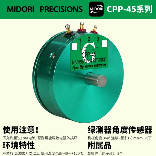新款MIDORI电位器CPP-45B绿测器CP-45FBCP-45FCPP45B全新日本原装