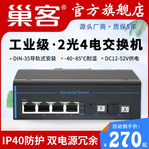 巢客百兆千兆2光4电2光6电2光8电交换机4光4电工业级光纤收发器DI