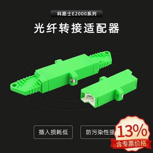 E2000/APC绿色单工单模多模通用光纤法兰盘耦合器适配电信级