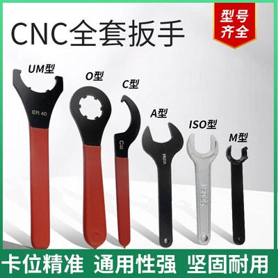 弹性筒夹刀柄专用ER扳手ER11/16/20A型M型UM型ER25 40 C32雕刻机