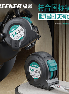 绿林卷尺5米加厚加硬皮尺家用3米尺子迷你小型量尺10米盒尺钢卷尺