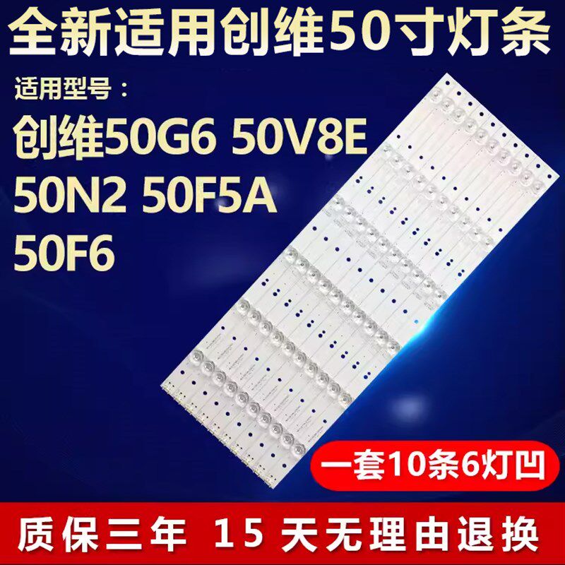 适用创维50G6 50V8E 50N2 50F5A 50F6电视机灯条5800-W50005-0P00