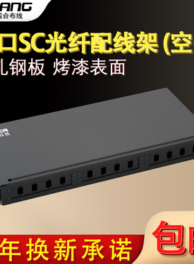 顶臻12口机架SC光纤终端盒12口光缆接线盒加厚尾纤法兰ODF接续盒