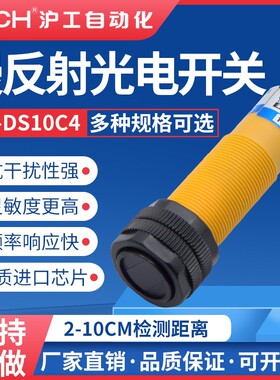 沪工漫反射式光电开关E3F-DS10C4/B2/P1/P2/Y1/Y2/N12/P3二三线