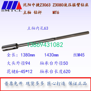 Z3063摇臂钻床主轴沈阳中捷Z3080X20液压摇臂钻床钻杆花键轴MT6