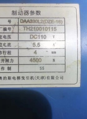 蓝光奥的斯DAA330L1(DZE-16)天津奥的斯中国DAA330L2抱闸制动器