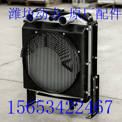 潍坊潍.柴华丰R6105AZLD 6105IZLD发电机组 柴油机配件水箱散热器