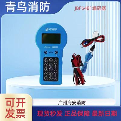 北大青鸟编码器 青鸟编码器青鸟消防编码器JBF6481E现货包邮速发
