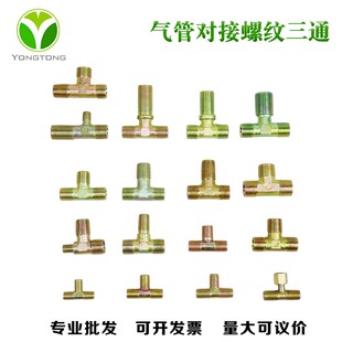 货车气管三通螺纹外丝刹车管变径大梁三通连接丝总分泵尼龙管三通