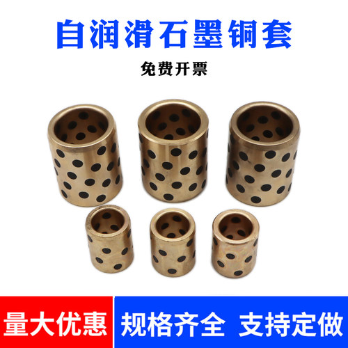JDB石墨铜套内径15 16 20 mm 铜衬套 自润滑轴承 无油衬套 黄铜套