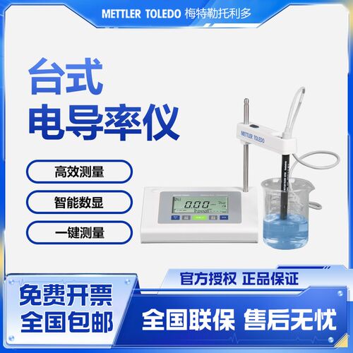 梅特勒托利多电导率仪实验室水质分析FE38台式LE703电极TDS检测仪