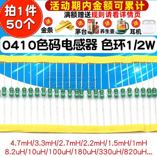 0410色码电感器 色环1/2W 0.5W1mH 102K 1000UH 470 100UF 4.7MH