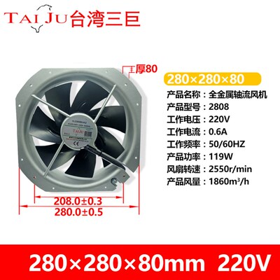 台湾三巨 SJ2808HA2  散热风扇220V耐高温机柜电柜配电箱轴流风机