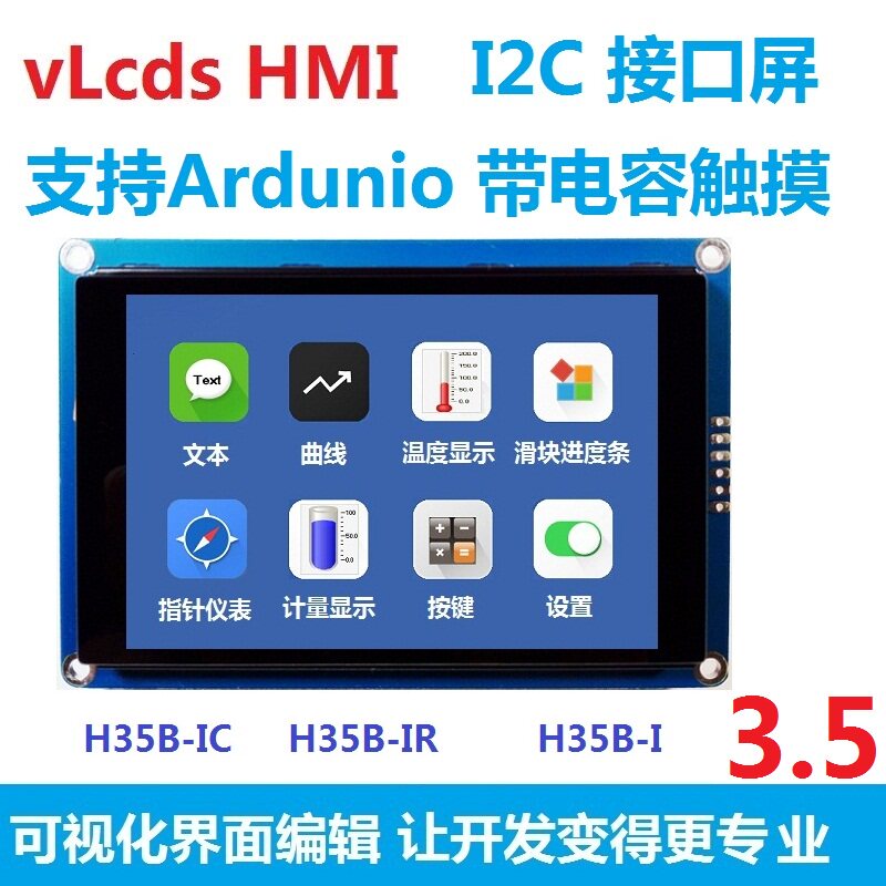 3.5寸vLcds HMI 电容触摸屏 带GPU 支持Arduino I2C接口 组态屏