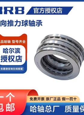 HRB哈尔滨轴承 52208 52209 52210 52211 52212 52213 双列推力球