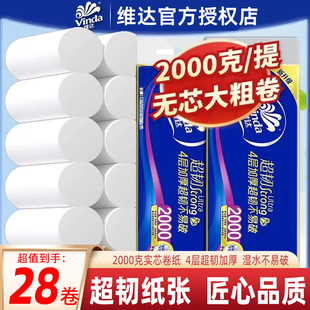 维达卷纸整提装2000克无芯卫生纸实惠装家用卫生厕纸卷筒纸巾手纸