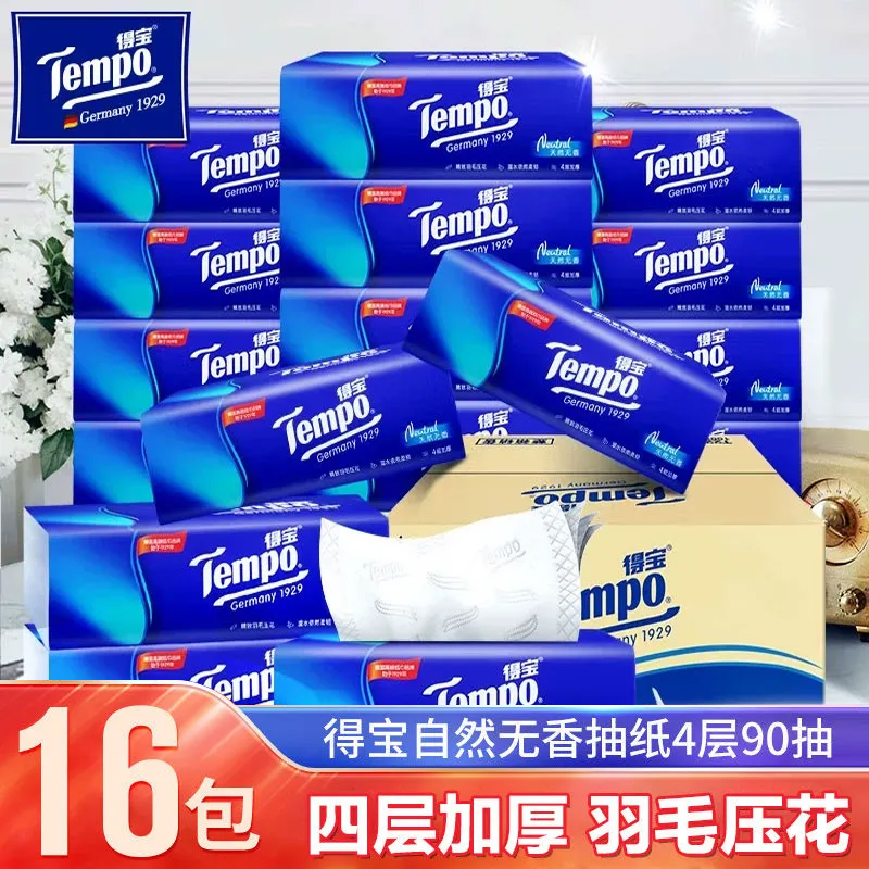 得宝90抽4层16包加厚实惠装抽纸