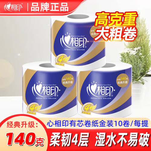 心相印卷纸4层加厚140g厕纸家用实惠提装卷筒纸手纸心心相印纸巾
