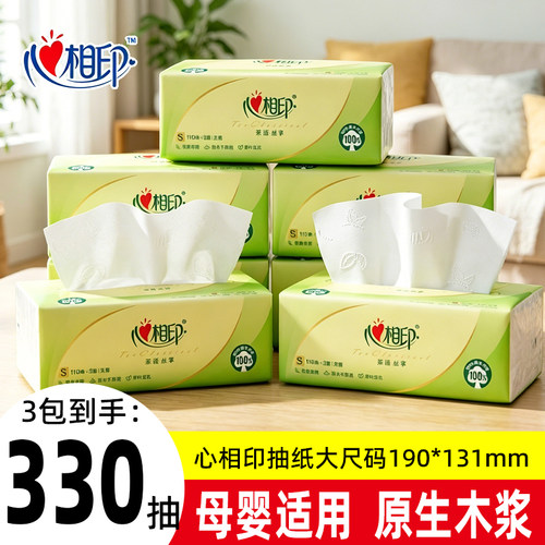 心相印纸巾茶语丝享三层加厚抽纸家用整箱装实惠面巾纸卫生擦手纸