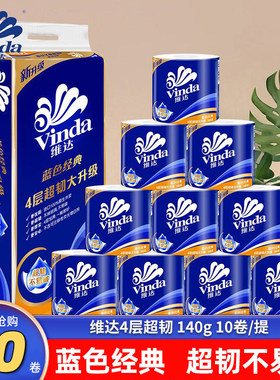 维达卷纸蓝色经典有芯卷筒纸4层1400g卫生纸擦手纸家用装厕纸实惠