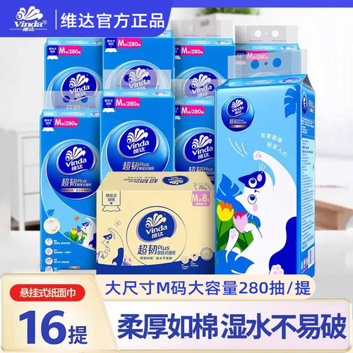 维达抽纸280抽16大包实惠装整箱
