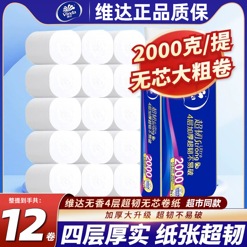 维达卷纸2000克加厚实惠装