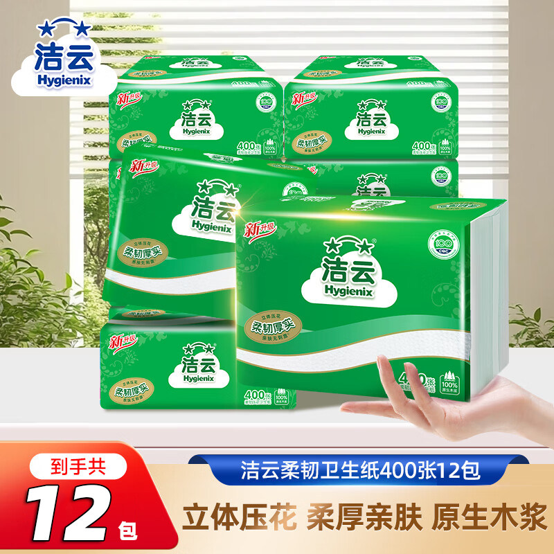 洁云纸巾400张家用卫生纸实惠装刀切纸平板草纸厕所厕纸方包纸巾图片