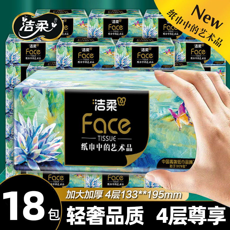 洁柔抽纸油画四层加厚大包餐巾纸
