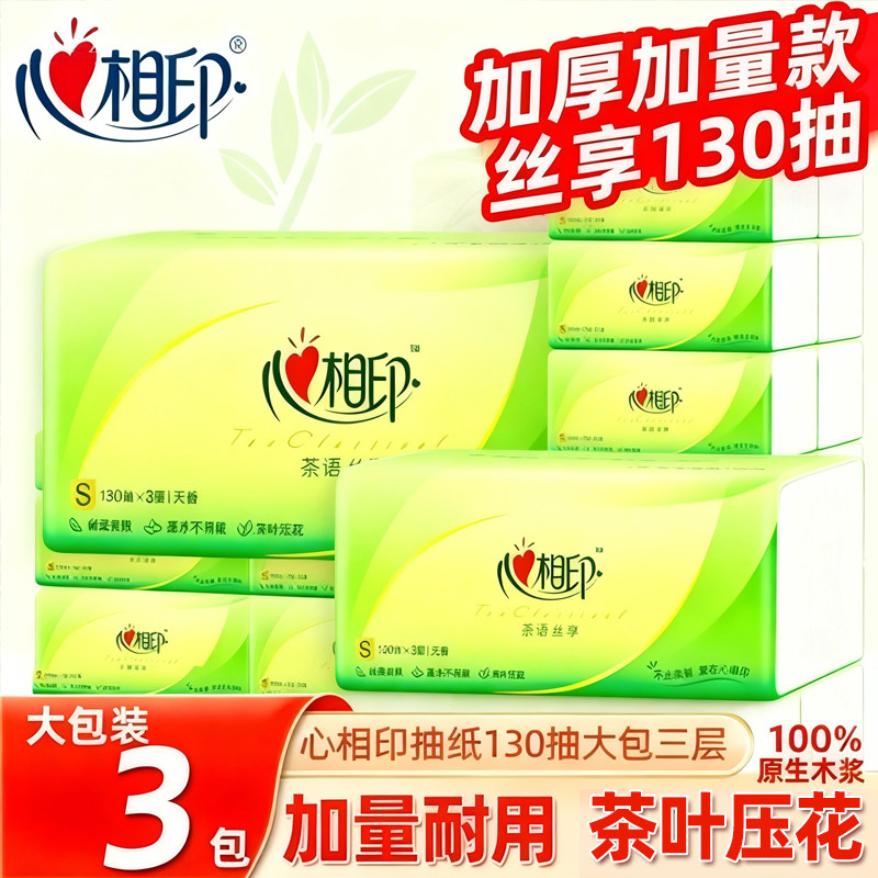 心相印抽纸3包390张纸巾家用卫生纸实惠装餐巾纸面巾卫生擦手纸抽,洗护清洁剂/卫生巾/纸/香薰,一次性擦脚纸/巾,淘宝优惠券,粉丝福利购,淘宝优惠卷