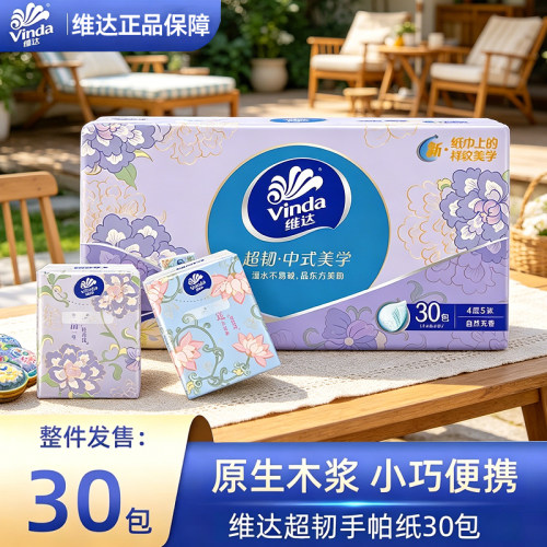 维达手帕纸30包随身装便携式小包