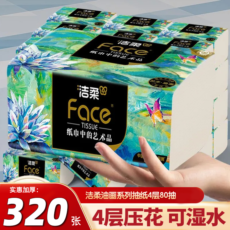 洁柔80抽加厚4层抽纸婴儿可用