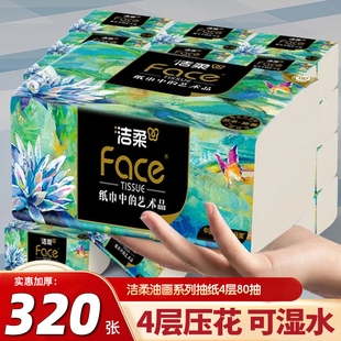 洁柔抽纸油画4层加厚80抽可湿水面巾纸餐巾纸擦手纸无香家用纸抽