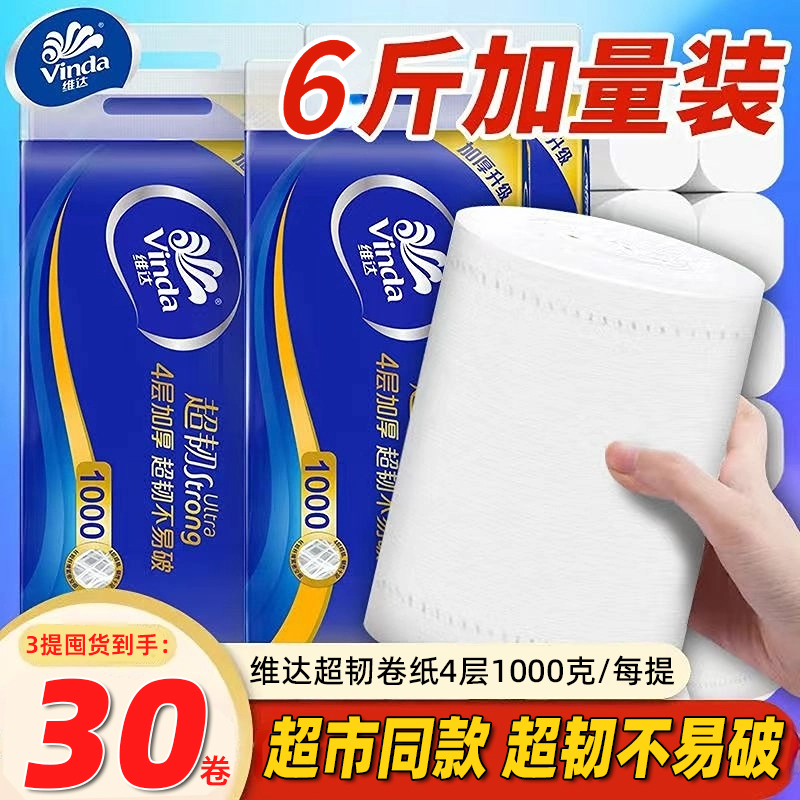 【品牌福利】维达1000克无芯卷纸