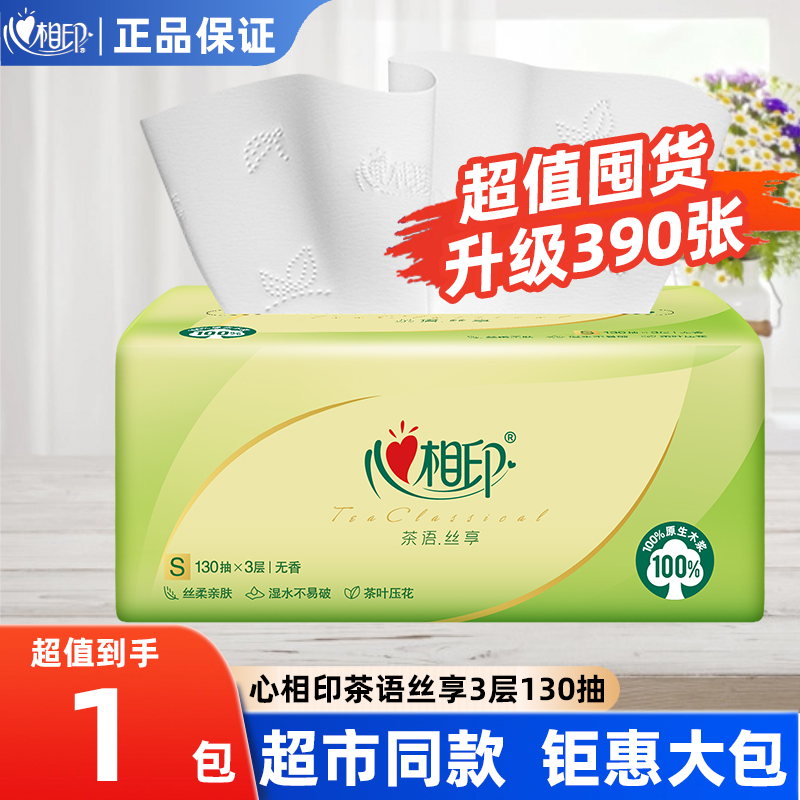 心相印抽纸390张大包实惠装纸巾