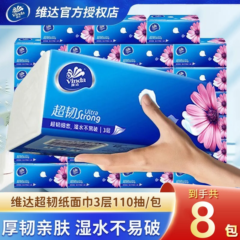 维达抽纸330张大包实惠装整箱