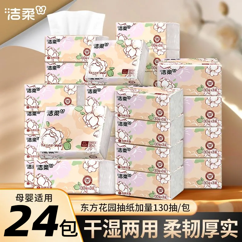 洁柔抽纸390张大包纸巾实惠装