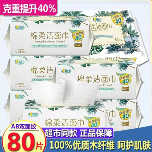 心相印洗脸巾80抽大包实惠装