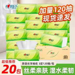 心相印抽纸120抽加厚20大包纸巾家用整箱装 实惠餐巾纸卫生面巾纸