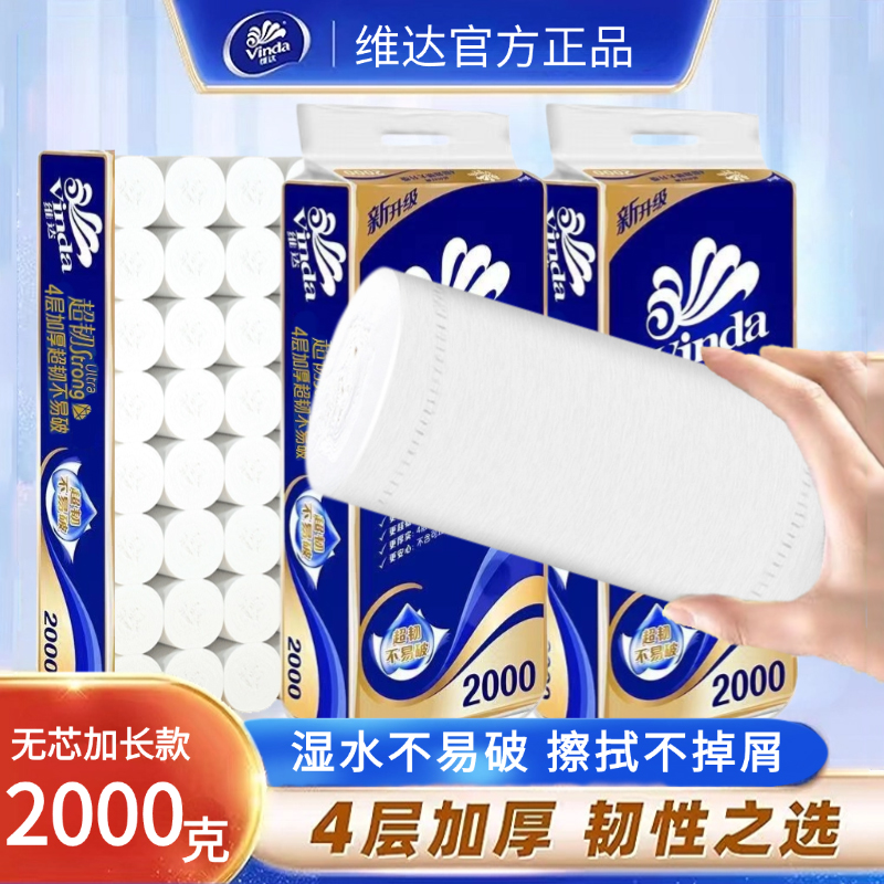 维达超韧卷纸2000克实心大卷