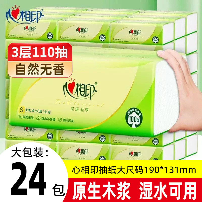 心相印抽纸茶语110抽大包餐巾纸