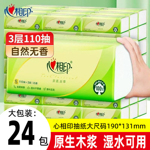 心相印抽纸茶语110抽大包餐巾纸