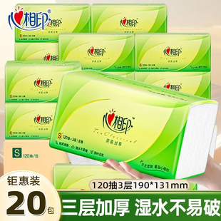 心相印抽纸360张加厚20大包纸巾家用整箱装 实惠餐巾纸卫生面巾纸