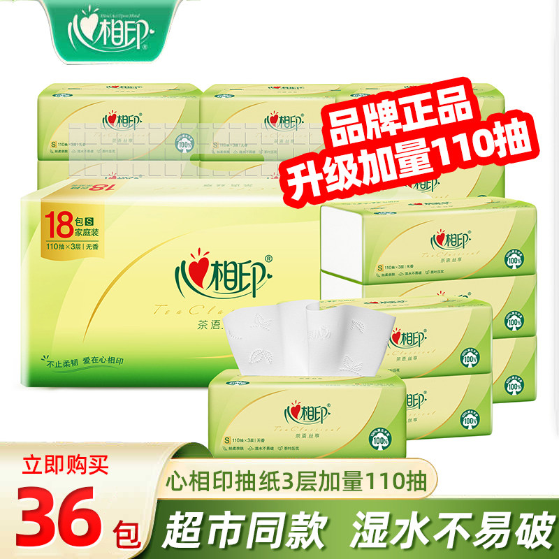心相印纸巾茶语餐巾纸家用实惠软包装面巾纸110抽大包纸抽卫生纸