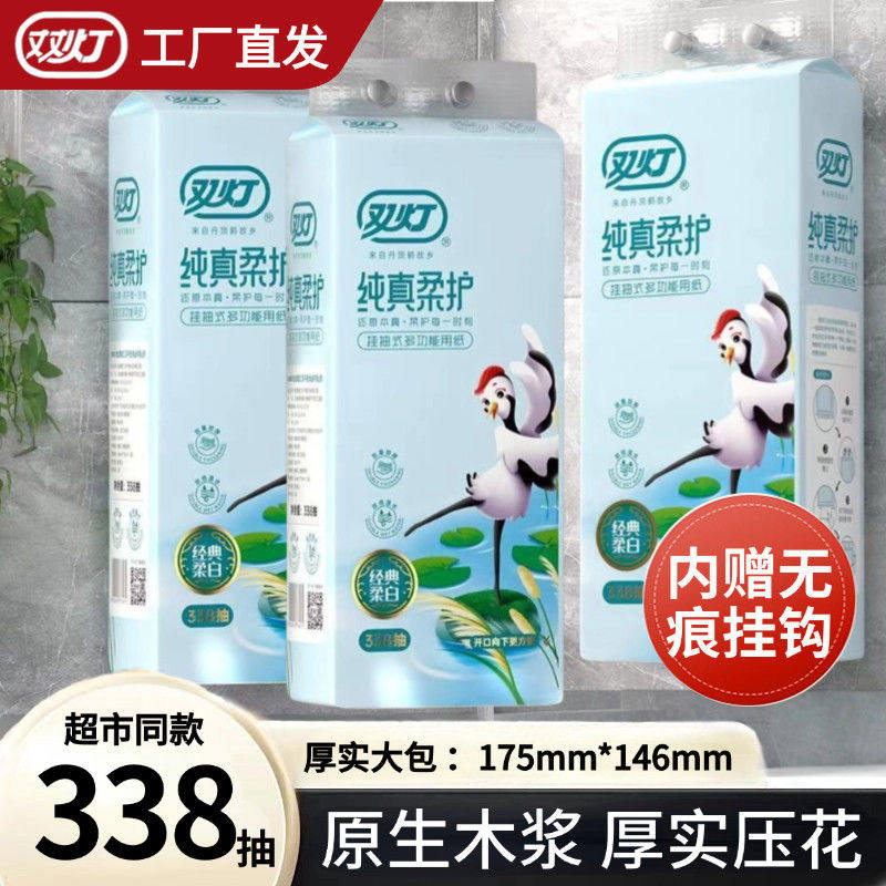 双灯悬挂式抽纸338抽抽取式本色白色压花卫生纸擦手纸厕纸双层