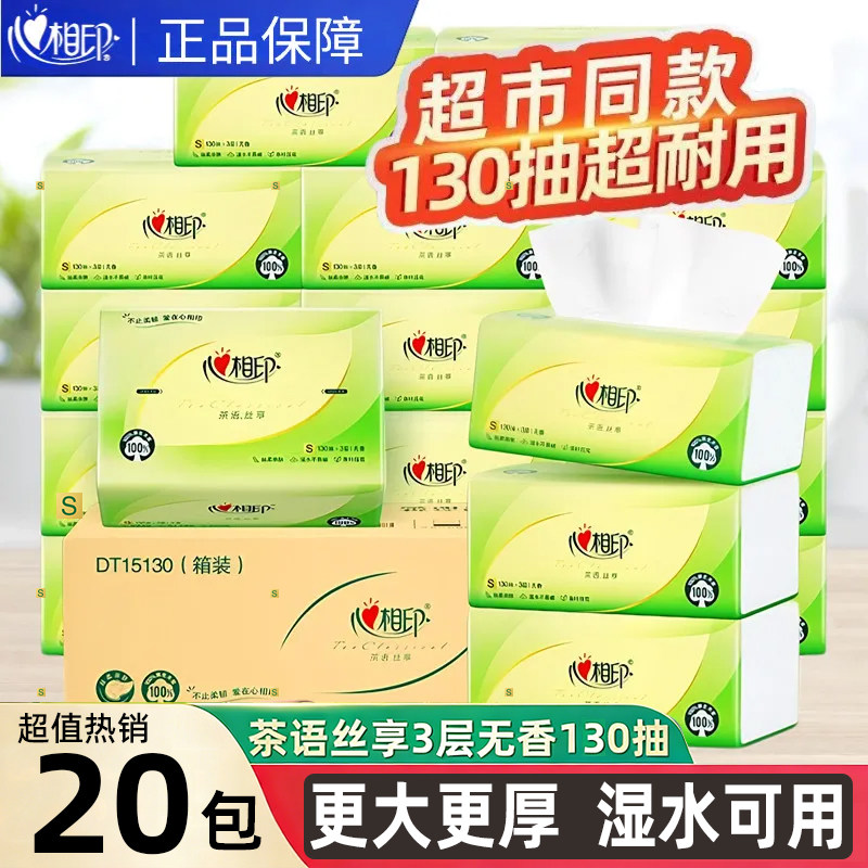 心相印纸巾大包390张抽纸