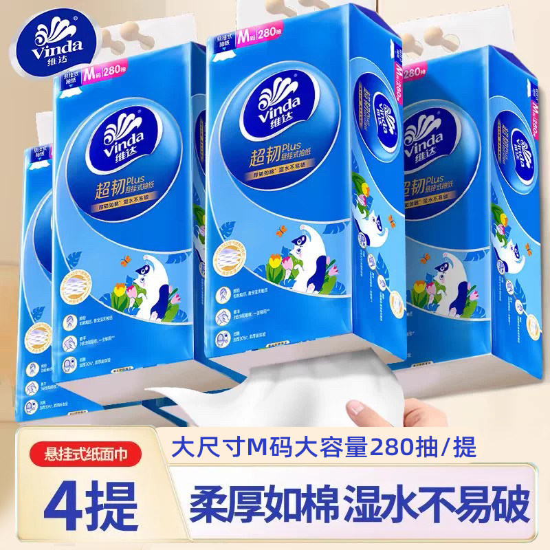 维达纸巾280抽3层加厚16大包抽纸悬挂式家用实惠装擦手纸卫生纸抽,洗护清洁剂/卫生巾/纸/香薰,家用擦手纸,淘宝优惠券,粉丝福利购,淘宝优惠卷