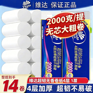 维达无芯卷纸2000克加厚4层卫生纸大卷家用实惠实芯厕纸擦手纸巾