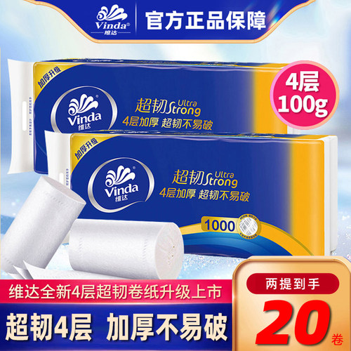 维达卷纸4层加厚1000克实惠装
