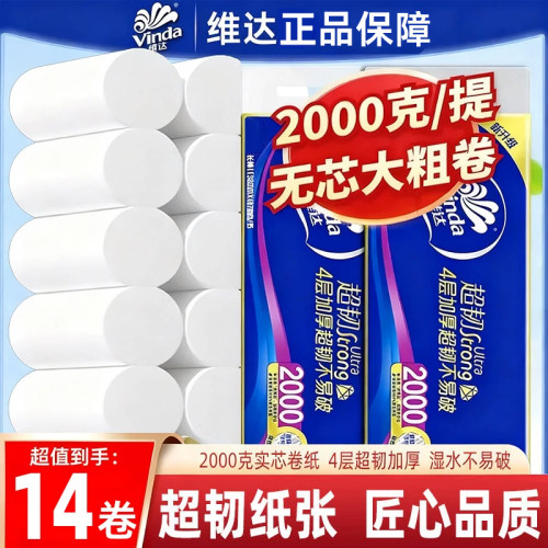 维达超韧卷纸2000克实心大卷