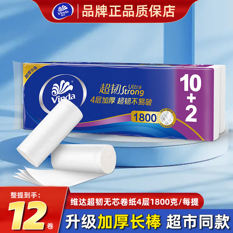维达无芯卷纸1800g加厚4层家用实惠装卫生纸实心卷筒纸厕纸手纸巾,洗护清洁剂/卫生巾/纸/香薰,马桶垫纸,淘宝优惠券,粉丝福利购,淘宝优惠卷